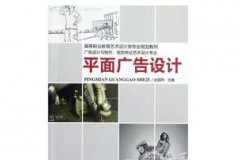 平面廣告設(shè)計、室內(nèi)裝修設(shè)計、美陳設(shè)計、會議設(shè)計